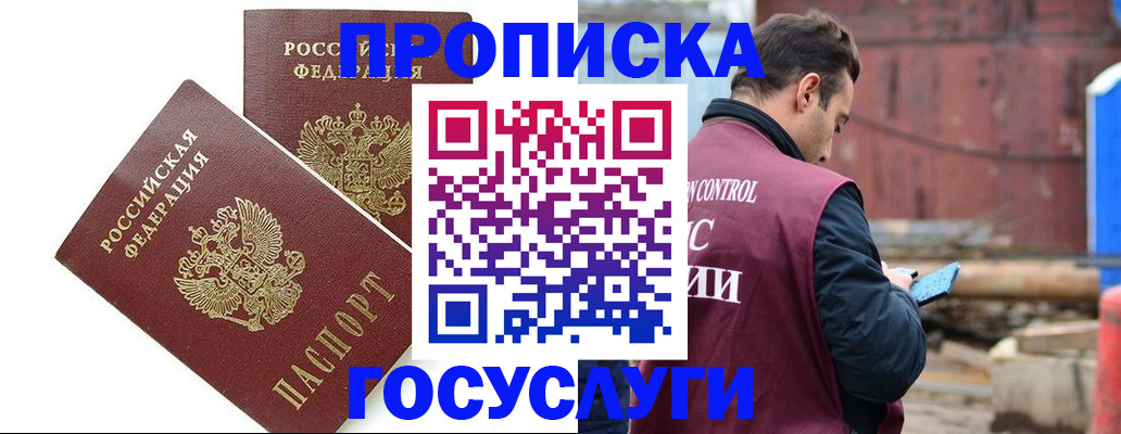 купить прописку в Рузе