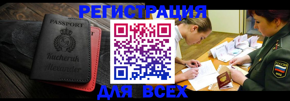 прописка для работы в Рузе