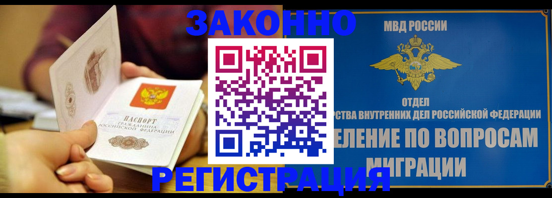 временная регистрация в квартире в Рузе