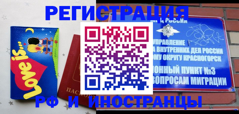 купить прописку в Рузе