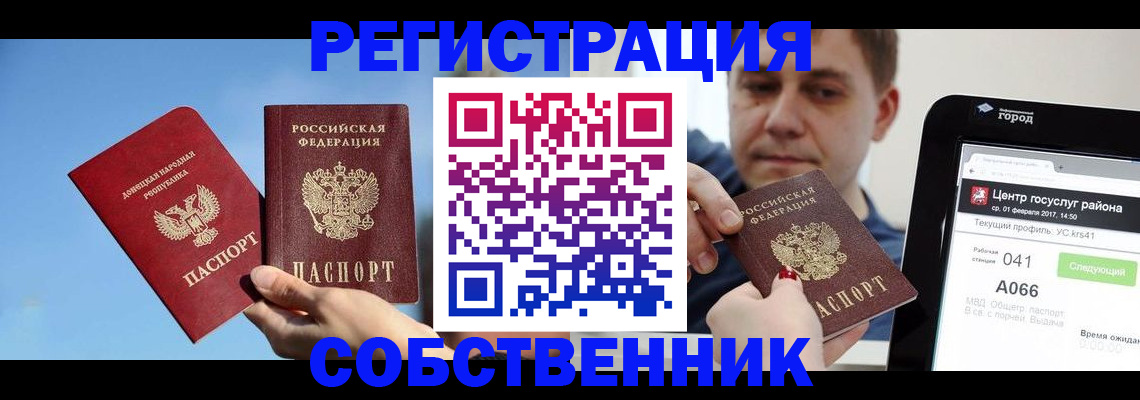 прописка законно в Рузе