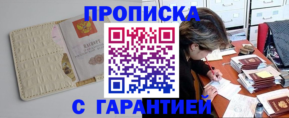 временная регистрация для всех в Рузе