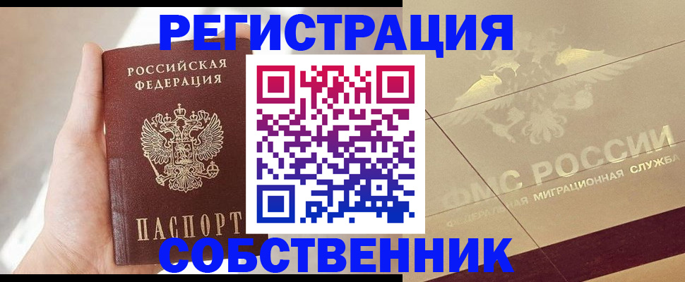 прописка регистрация в Рузе