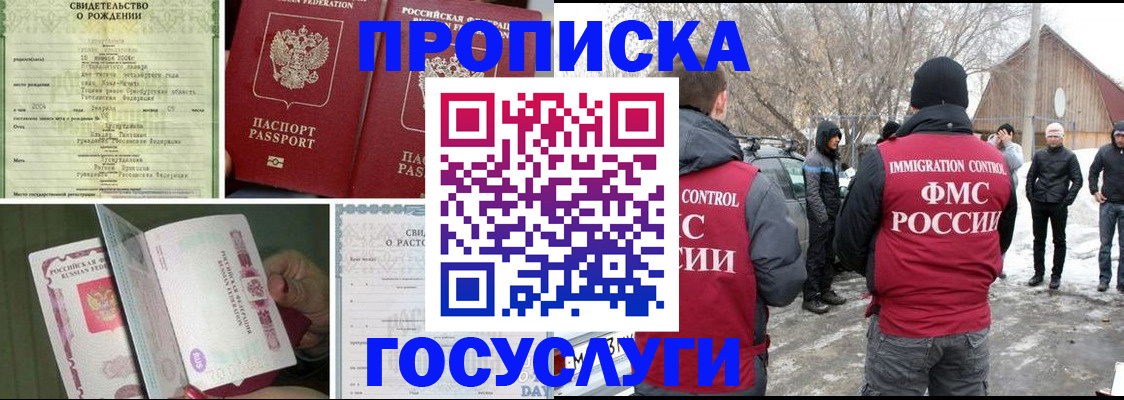 прописка для кредита в Рузе