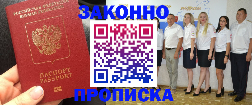 прописка от собственника в Рузе